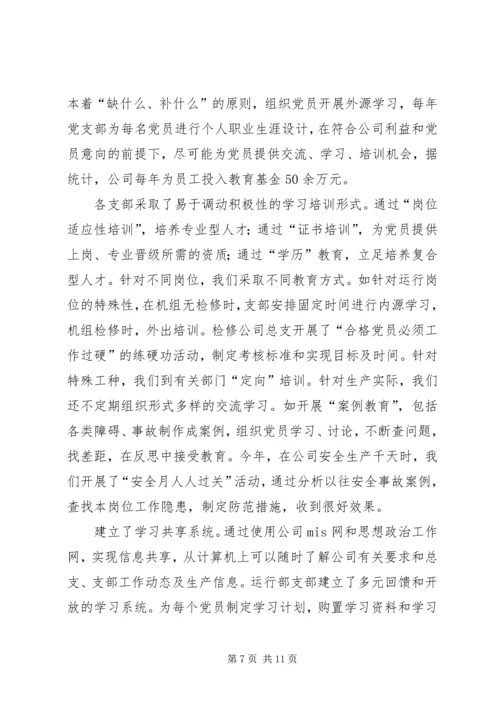 学习型电力党支部交流.docx