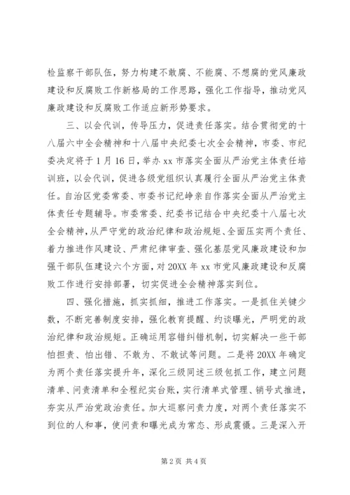 全市学习中纪委十八届七次全会精神情况汇报.docx