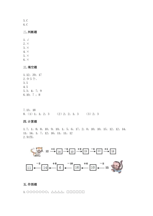 小学一年级上册数学期末测试卷及参考答案（突破训练）.docx