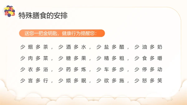 膳食营养健康全民营养周PPT模板