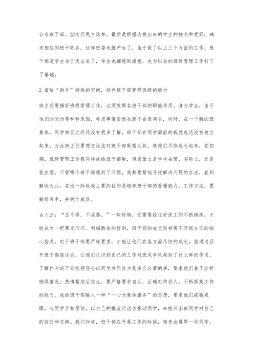 浅谈如何培养班主任的得力助手.docx