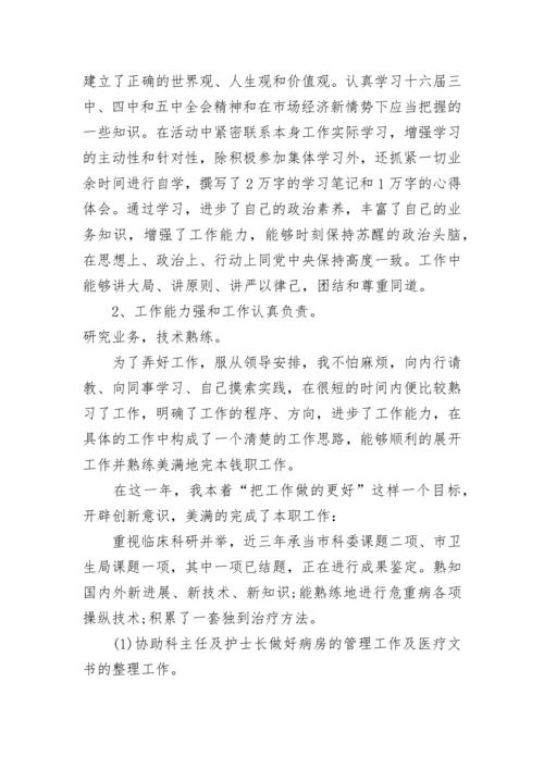 医生政治思想职业道德总结.docx