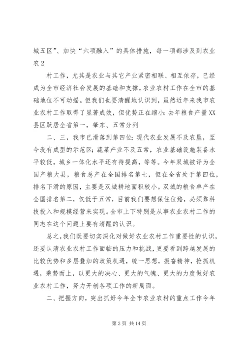 农村工作会议讲话 (6).docx