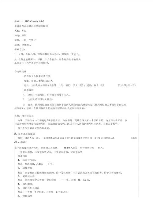 凝聚力公司户外活动方案策划