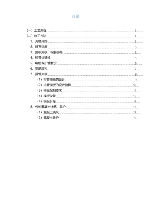 电缆排管综合施工专项专题方案.docx