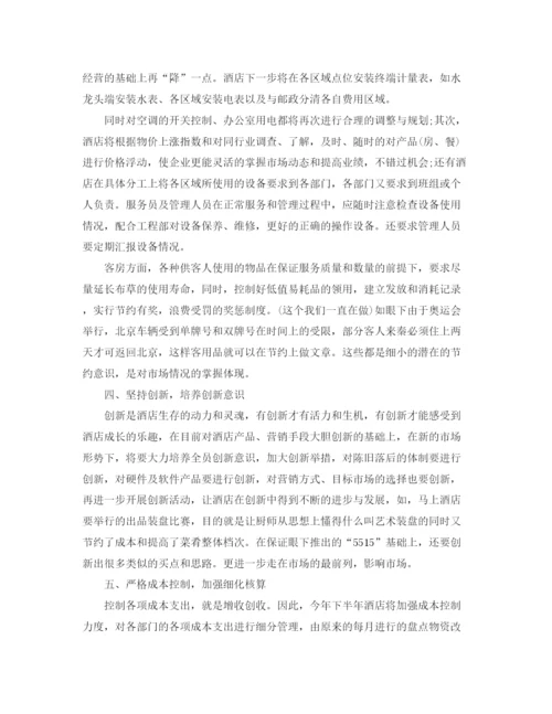 精编之年酒店前台工作计划范本.docx
