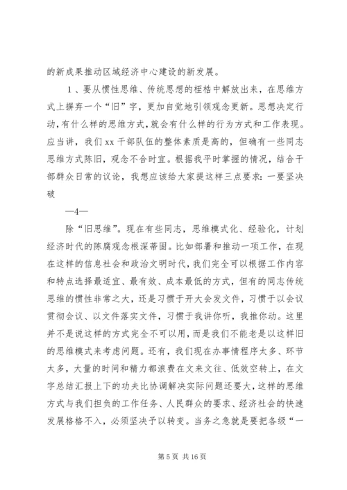 在全区在解放思想大讨论上的讲话 (2).docx