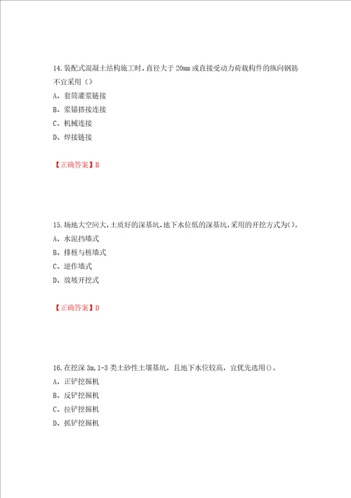 2022造价工程师土建计量真题押题卷含答案75