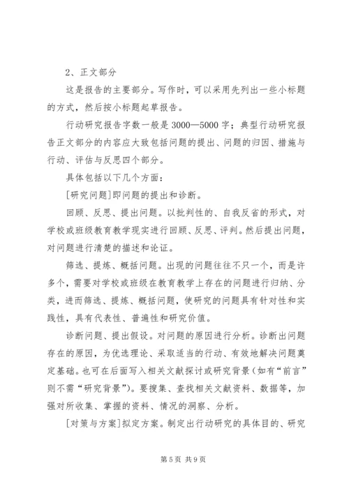 学习资料：如何撰写行动研究报告[推荐] (3).docx