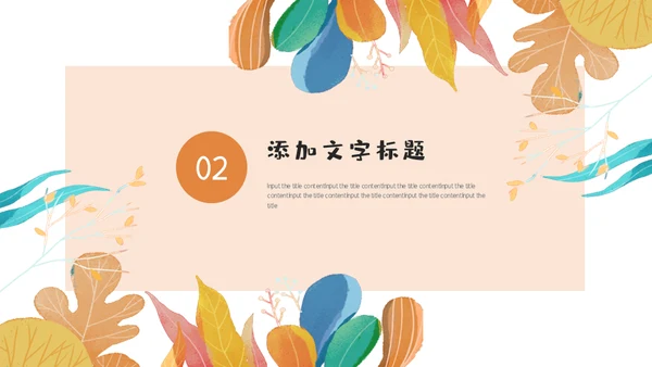 幼儿园家长会说课讲通用PPT模板