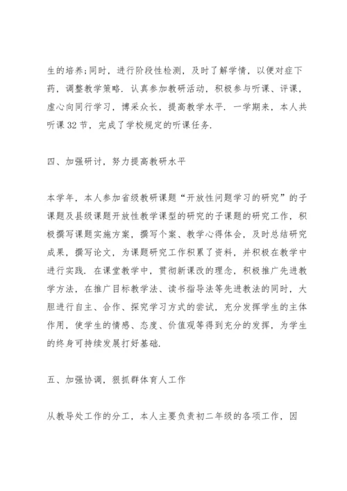 初二语文教师总结10篇.docx