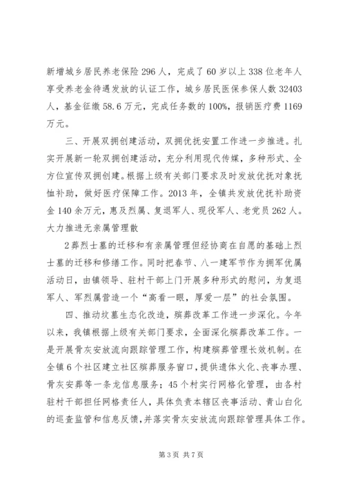 县民政工作报告 (3).docx