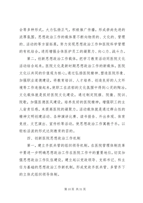 国有企业在新形势下的思想政治工作创新与探索.docx