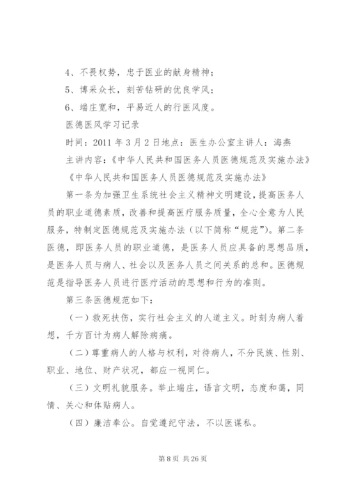 医德医风学习记录2.docx