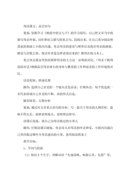 慈母情深教案