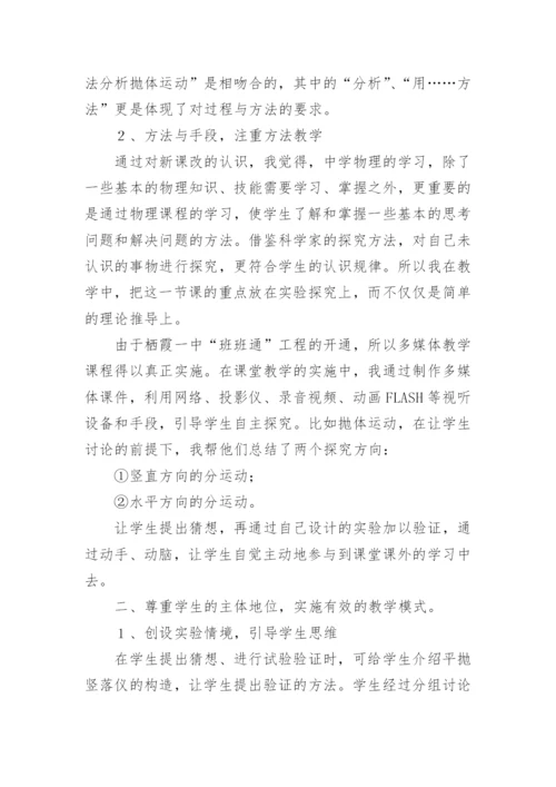 新课程运动教育教材化论文.docx