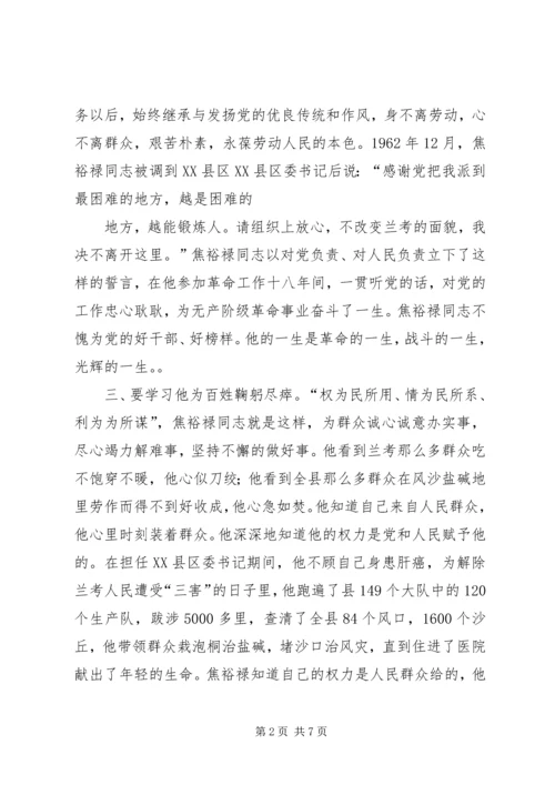 篇一：参观焦裕禄纪念馆有感.docx