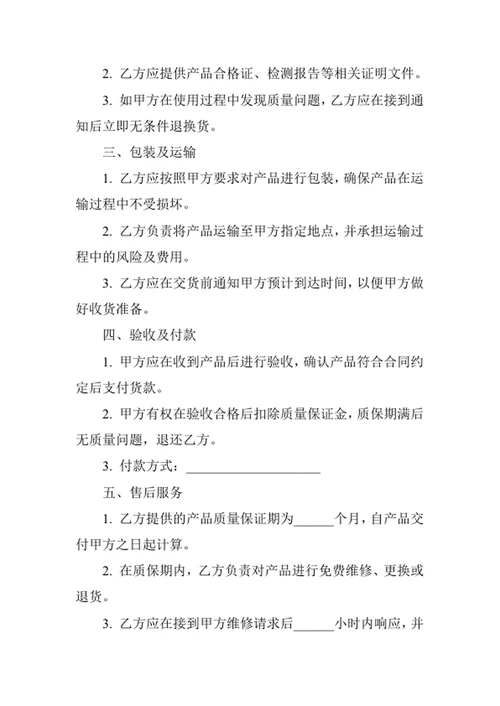 通用采购合同