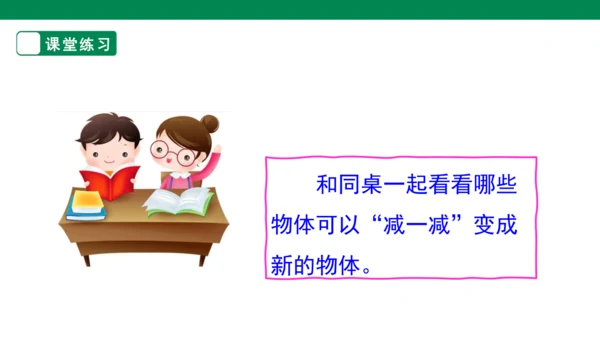 【人教版】《综合学习与实践》第12册   第11课 “减”出来的发明  课件