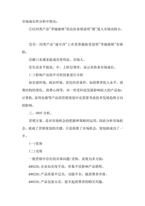 营销策划书案例