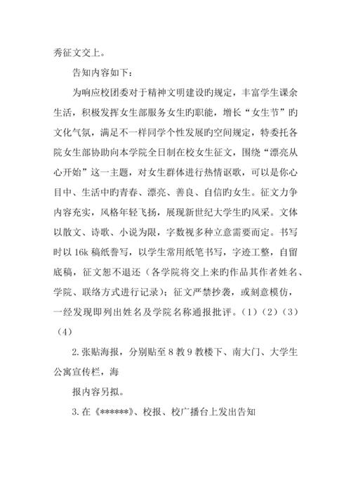 女生节活动策划全方案.docx