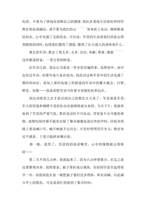 初中军训心得体会模板6篇（三）.docx