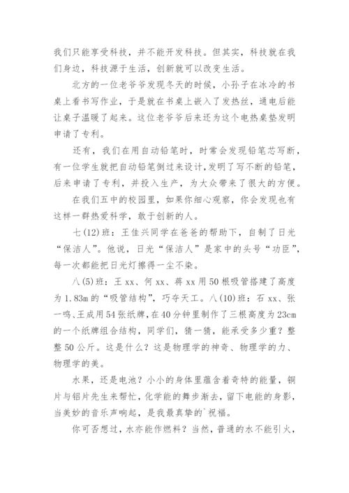 科技改变生活演讲稿_1.docx