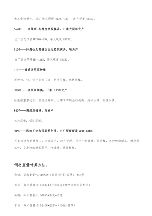 各种钢材型号及重量计算大全.docx