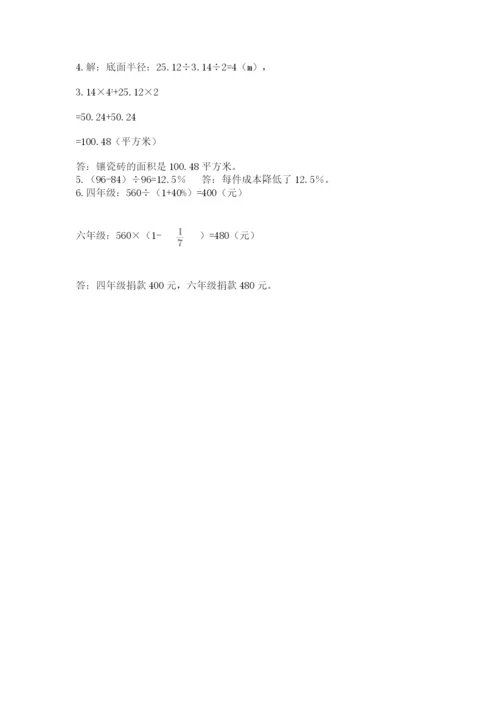 六年级下册数学期末测试卷【突破训练】.docx