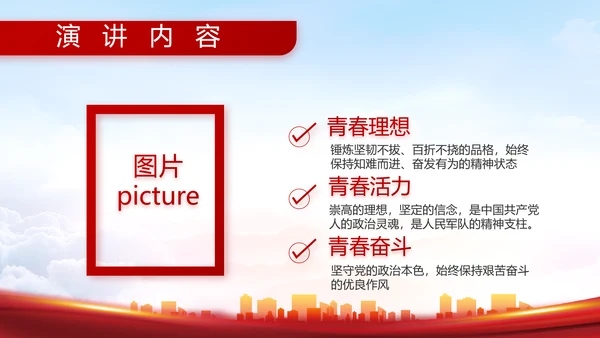 八一部队军事工作总结汇报动态PPT