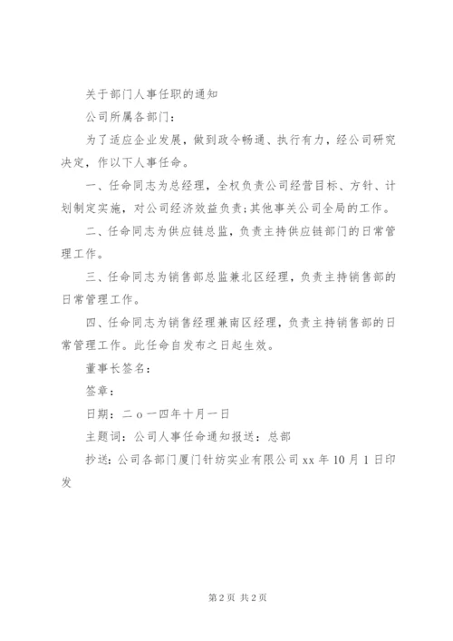 红头文件任命书.docx