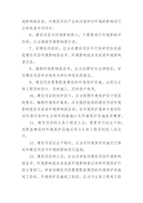 项目环境管理制度.docx