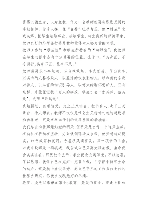 弘扬教育家精神征文15篇.docx