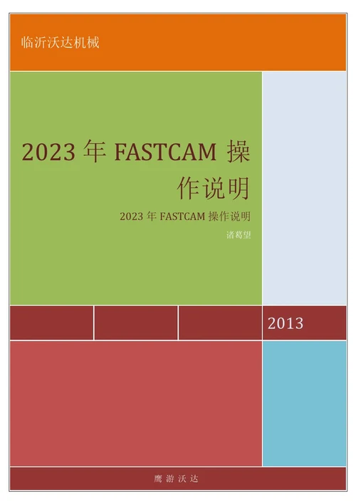 FASTCAM操作说明