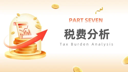 橙色3D商务财务分析PPT财务知识培训