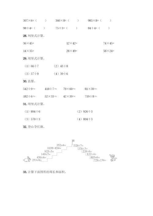 三年级下册数学计算题50道带答案(预热题).docx