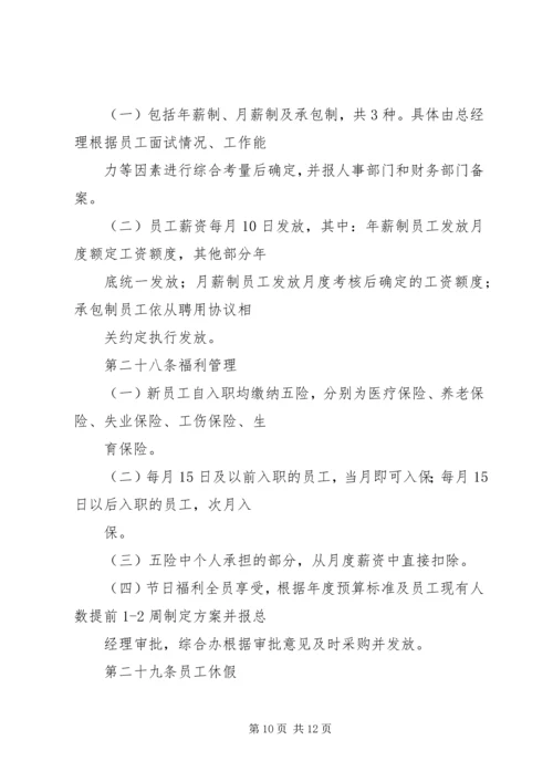 公司人力资源管理办法范文 (4).docx