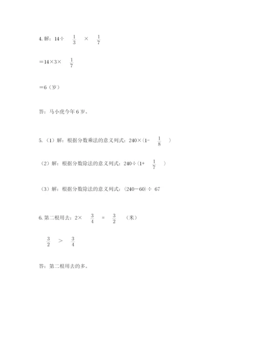 人教版六年级上册数学 期中测试卷精品（必刷）.docx