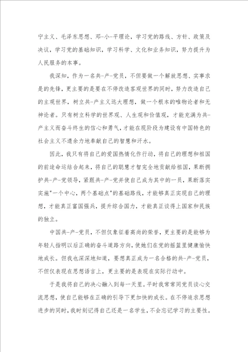 2021年入党申请书精选2021年最新入党申请书最新版