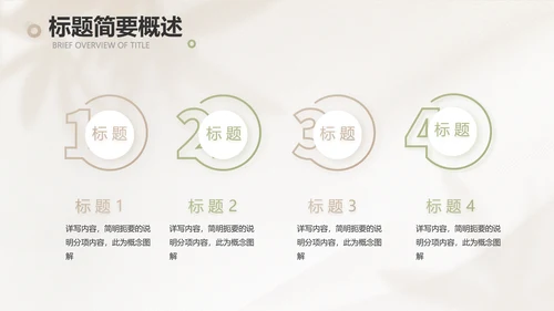 绿色小清新工作总结汇报计划动态PPT