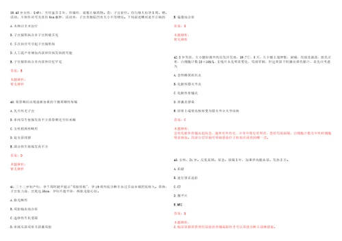 2022年01月2022河南郏县特招医学院校毕业生和特岗全科医生招聘考核笔试历年高频考点试题答案解析