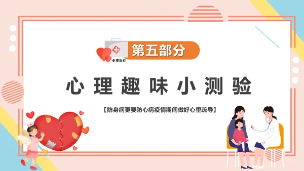 心理健康辅导做好大学生心理治疗通用PPT课件