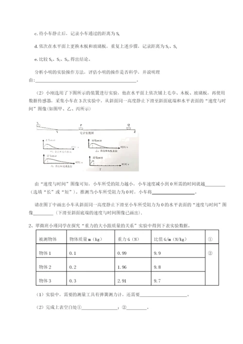 小卷练透广东茂名市高州中学物理八年级下册期末考试同步测试练习题（含答案详解）.docx