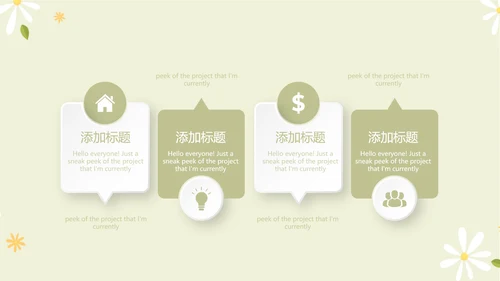 绿色小清新孕期心理保健动态PPT