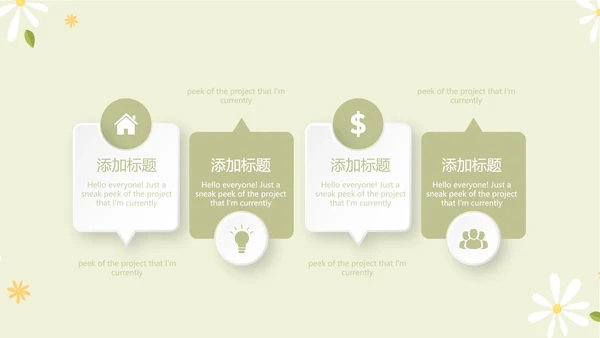 绿色小清新孕期心理保健动态PPT