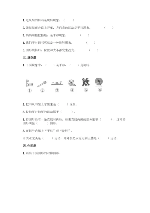 苏教版三年级上册数学第六单元-平移、旋转和轴对称-同步练习题-精品(易错题).docx