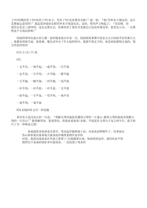湘教版六年级语文寒假作业答案