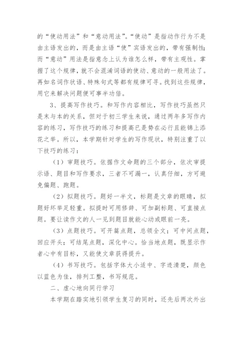 初三语文教师学期工作总结.docx