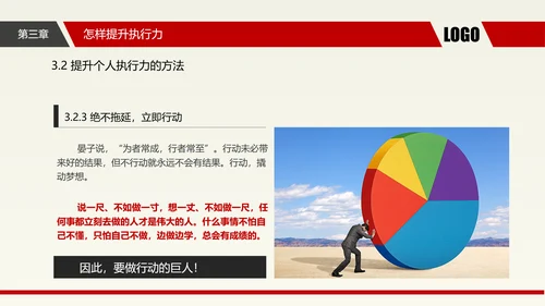 企业中层执行力提升培训_执剑人PPT模板