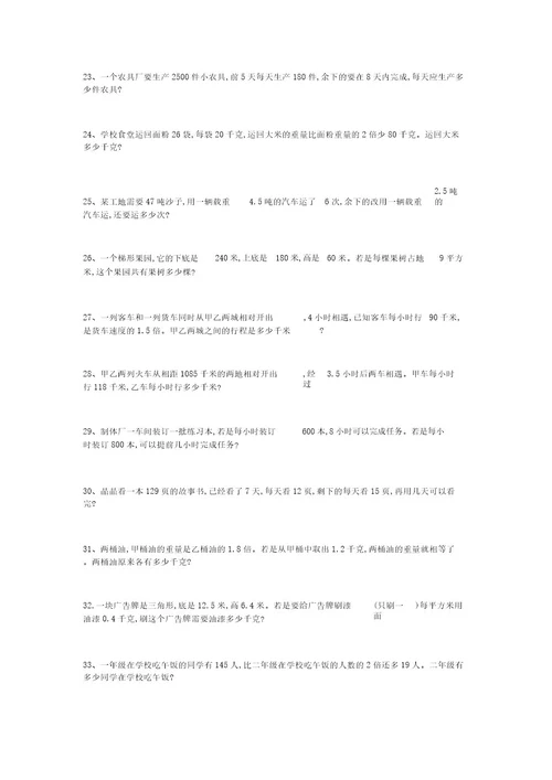 五年级数学上册应用题43道含